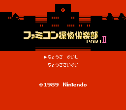 Famicom Tantei Kurabu Part II - Ushiro ni Tatsu Shoujo